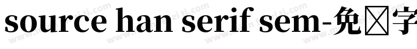 source han serif sem字体转换